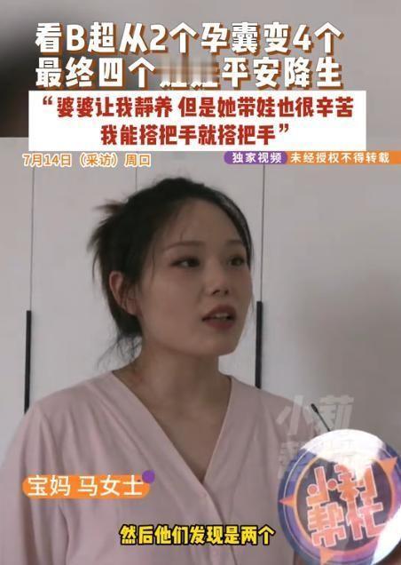 中国好媳妇！河南周口，马女士产检发现孕囊分裂成四胞胎，概率七十万分之一。婆婆叮嘱