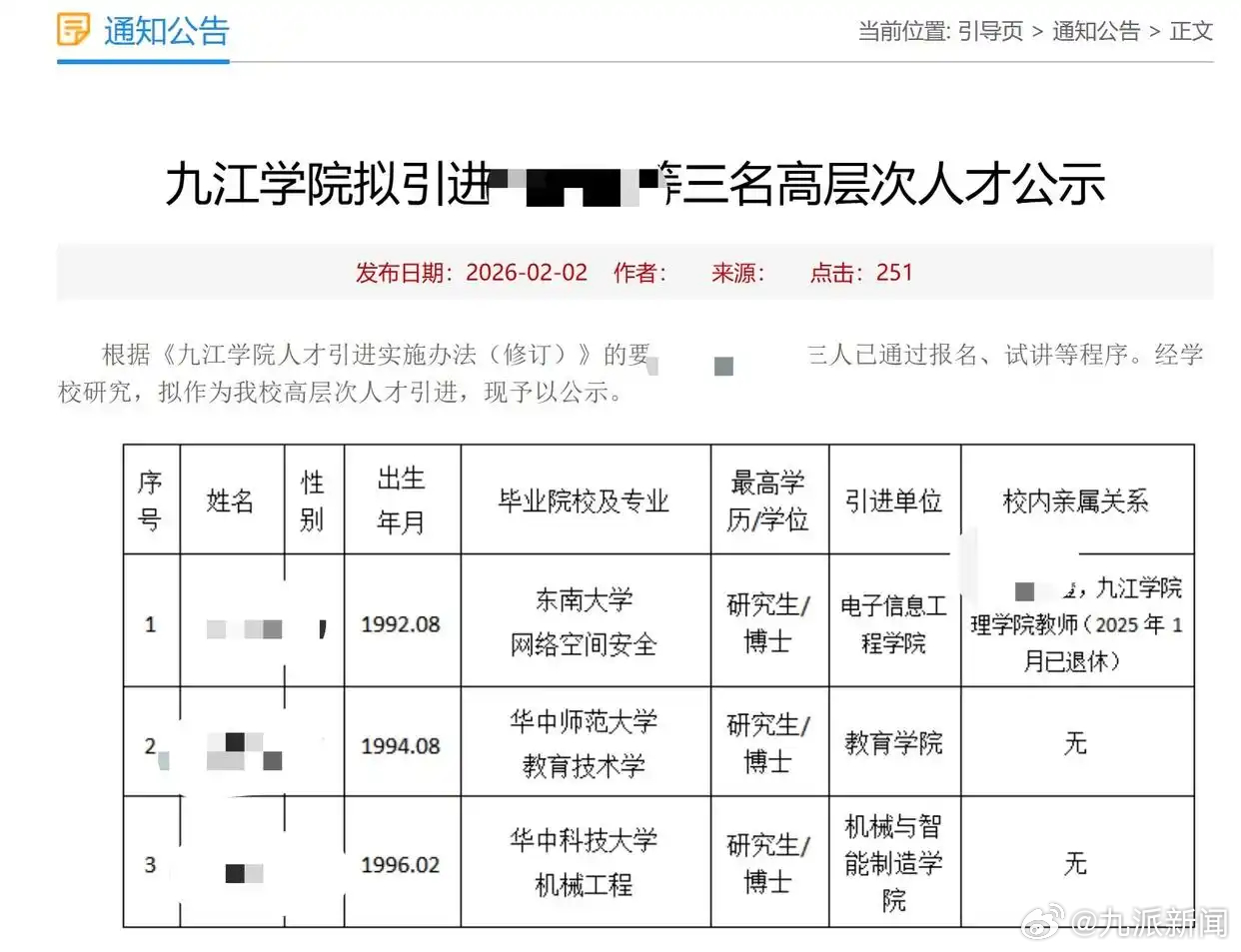 #学校公开引进人才亲属关系获好评#【#学校回应主动公开引进人才亲属关系#：前两年