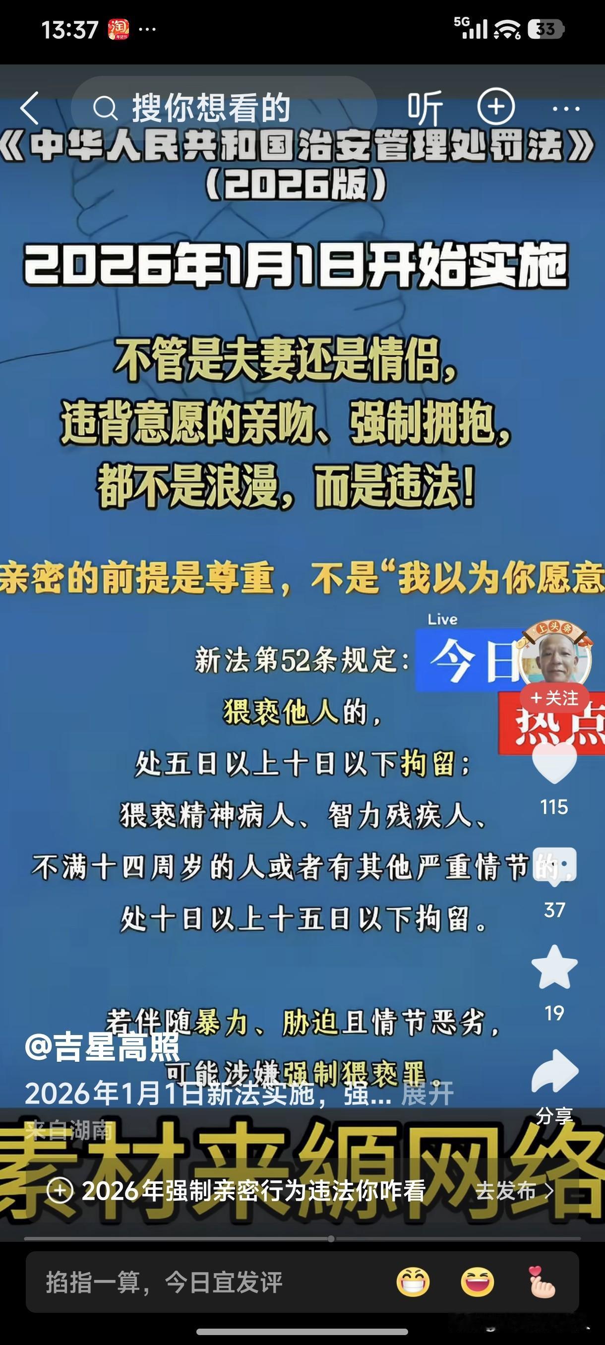 《中华人民共和国治安管理处罚法》（2026）版来了！
2026年1月1日开始实施