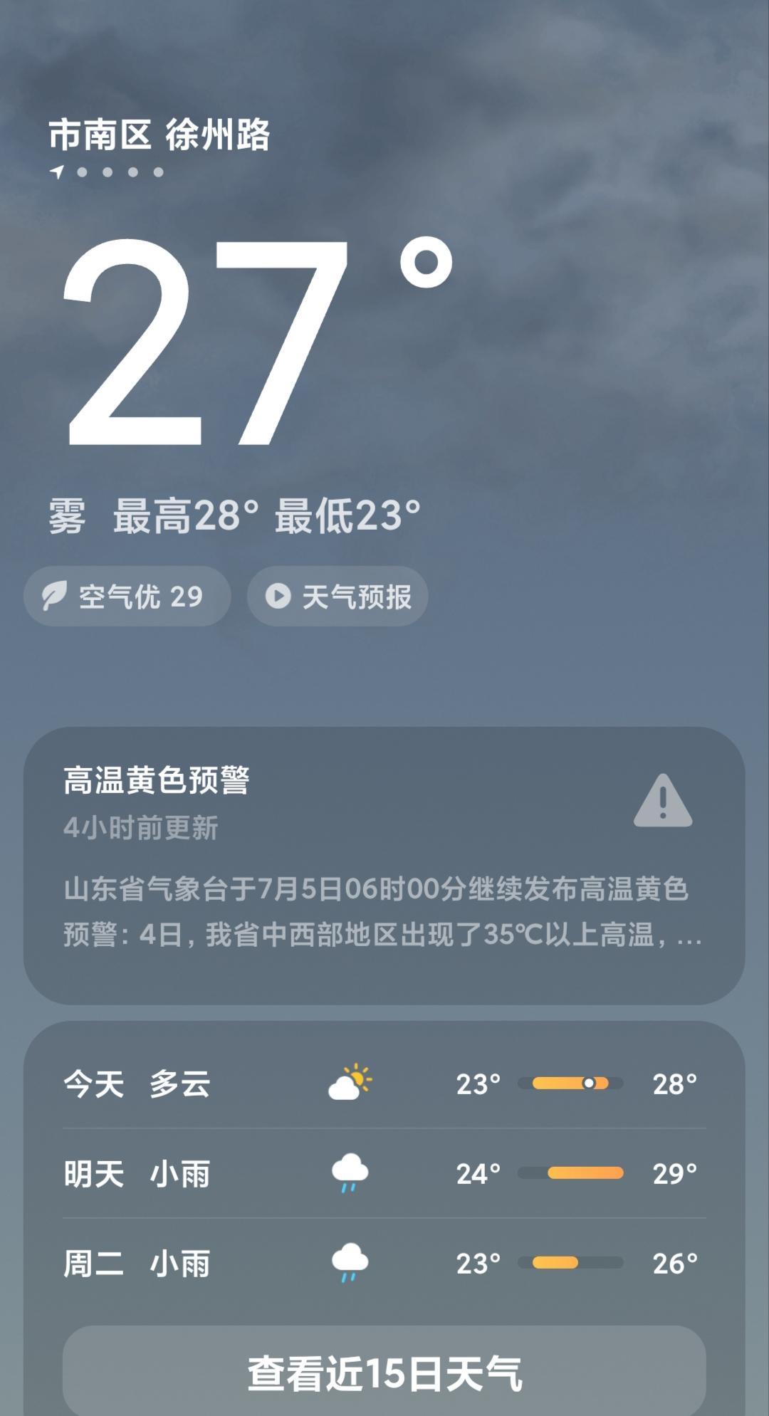 早上还没起床，手机就来了一条山东省“高温黄色预警”，局部地区气温可达近40度！原