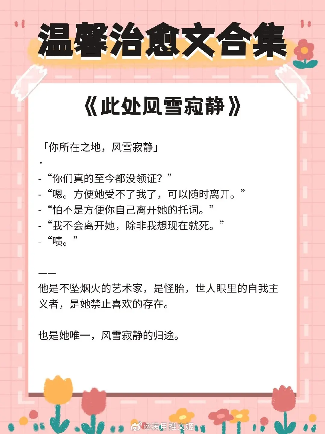 【温馨治愈甜文】没有什么比此刻的心动更让人动心的。
文风温柔，适合冬日阅读！ 
🌷《此处风雪寂静》作者：明开夜合
🌷《灯塔里的咖啡馆》作者：师小札
🌷《菩萨》作者：四银
🌷《勃艮第红》作者：梁仝
🌷《悬旗》作者：康城
🌷《长远弗见》作者：大漠明驼、
