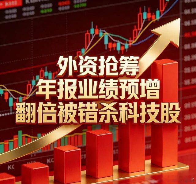 外资抢筹年报业绩预增翻倍被错杀科技股：1、广信材料（300537）收盘价：25.