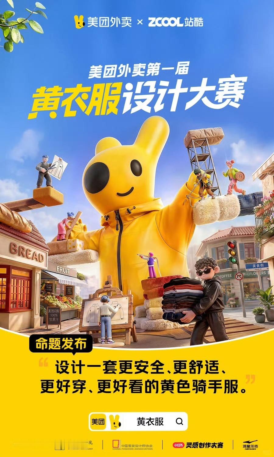 黄衣服大赛反光条设计上大分 反光条终于在美团黄衣服设计大赛遇到了懂它的小伙伴！设