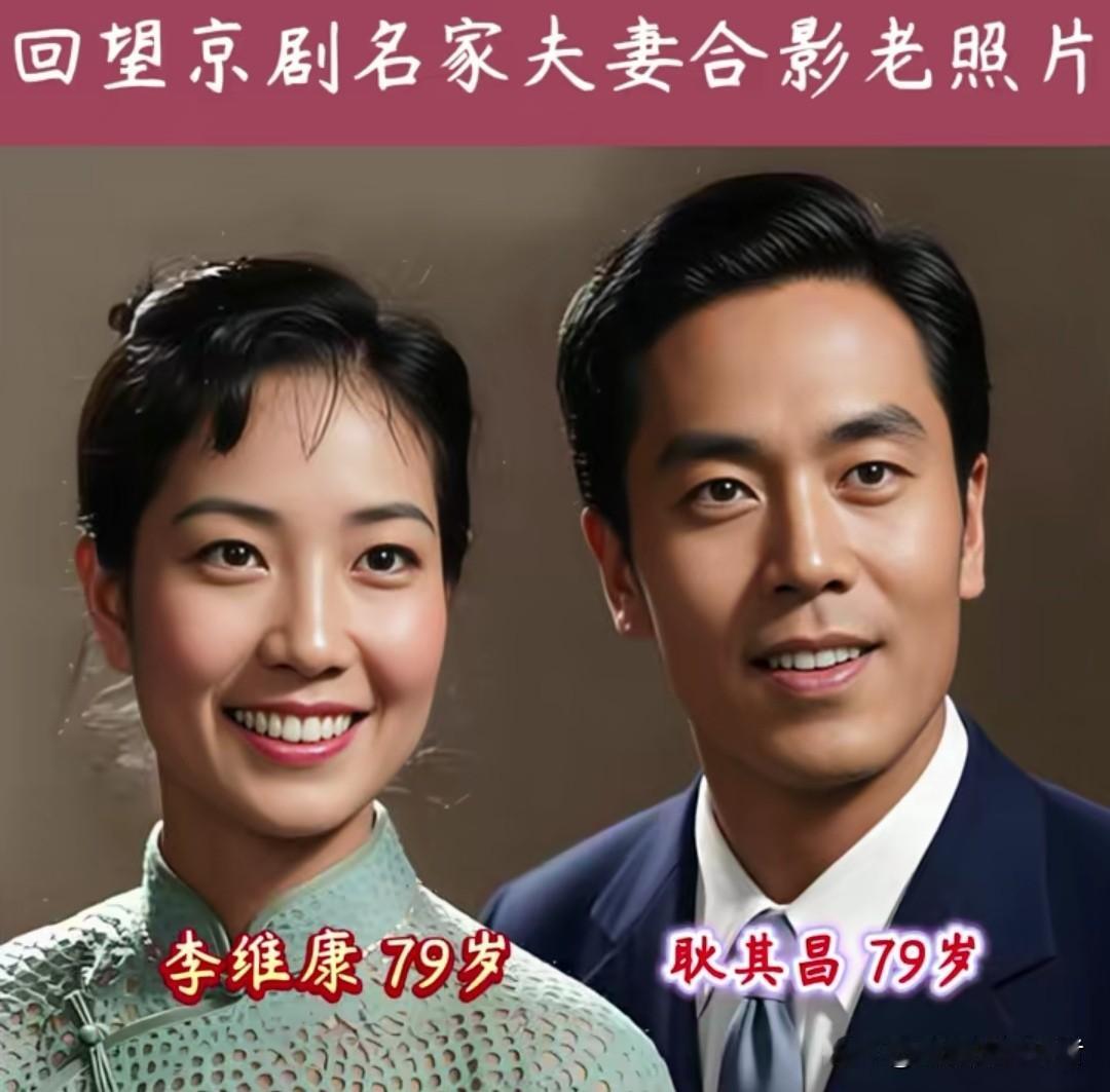 这些泛黄的老照片里，藏着京剧名家们最朴素的爱情。
他们是台上的名角儿，唱念做打惊