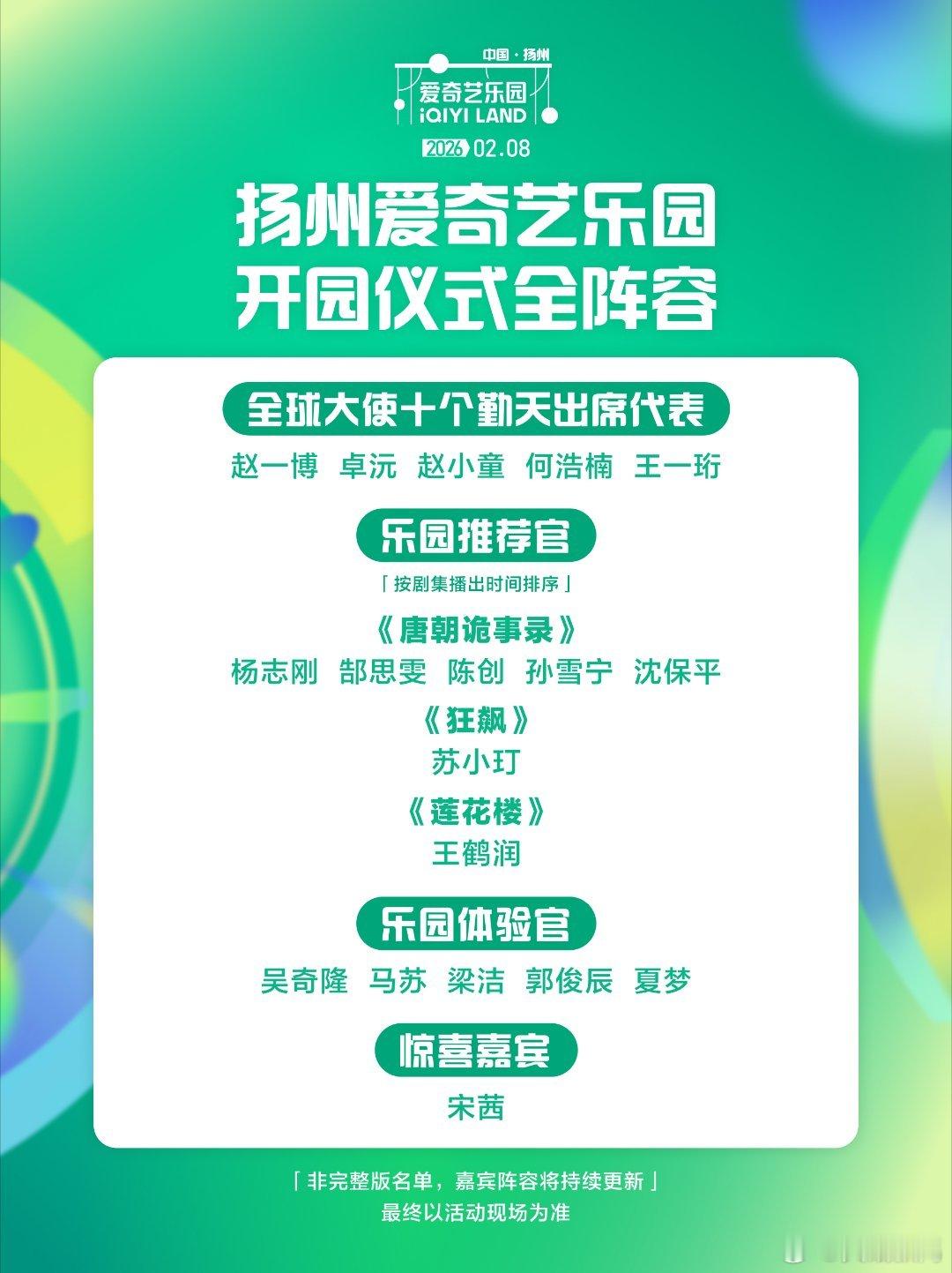 爱奇艺乐园开园倒计时1天从官宣那刻就开始倒数的日子，终于到了最后一天。这场盛大的