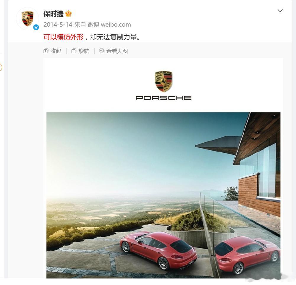 众泰你算老几啊 保时捷的考古贴，还真的有。12年前的微博，进去搜了下关键词。可以