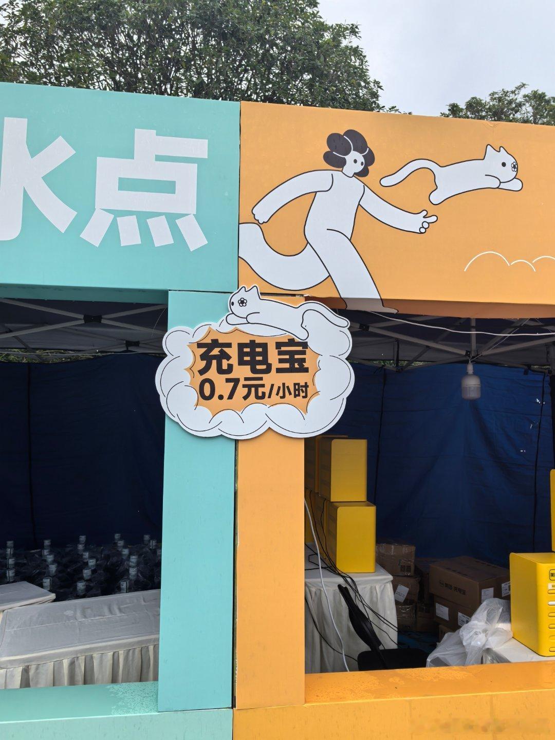 鹿晗鹿晗把共享充电宝价格打下来了