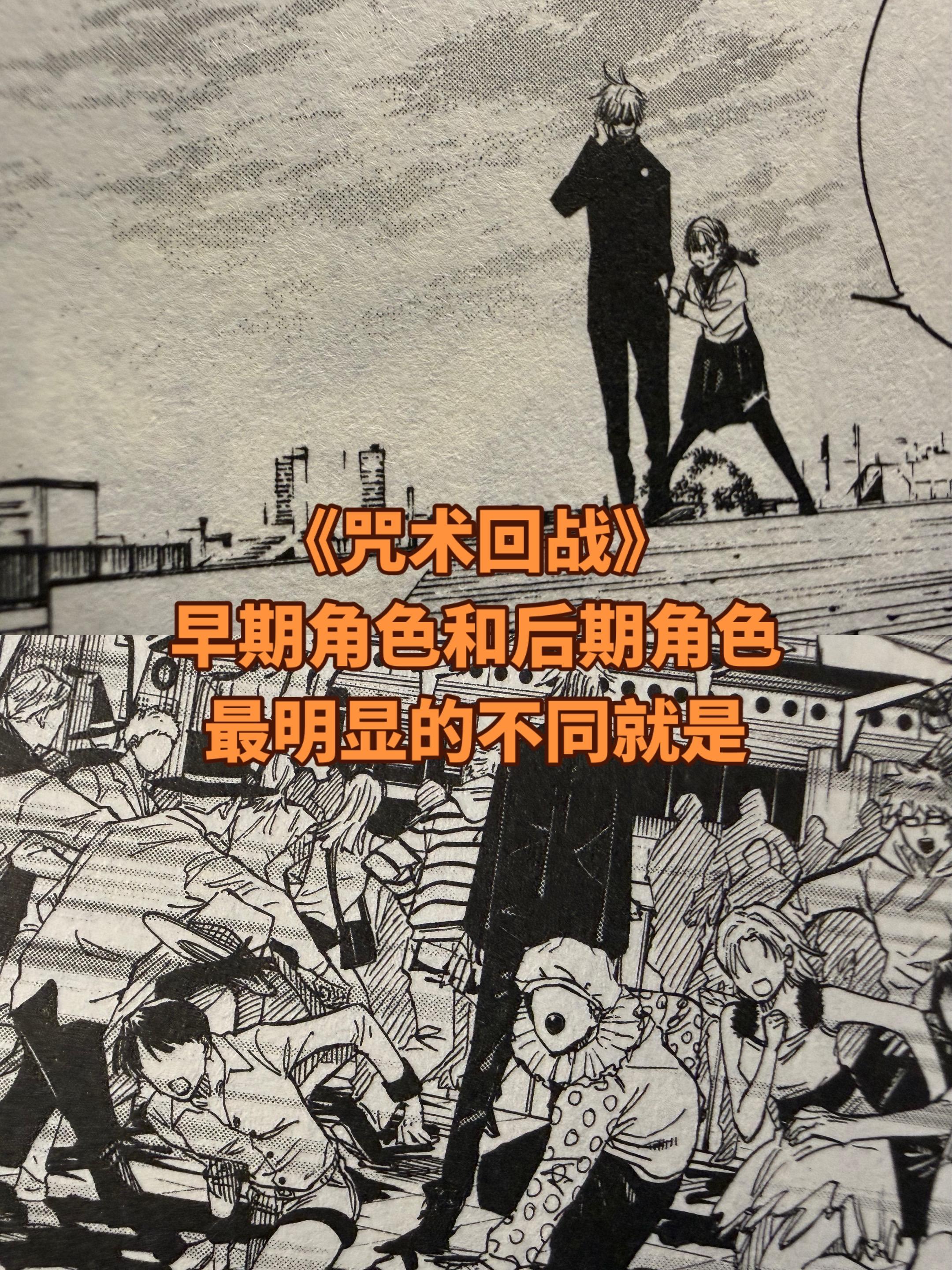关于《咒术回战》画风变化。头身比的变化其实对于画近身格斗是有好处的，这...