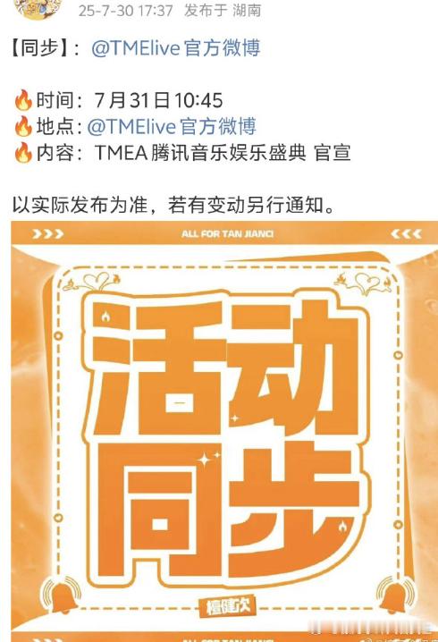 檀健次确认出席TIMA音乐盛典檀健次确认参加TIMA腾讯音乐盛典看过来！檀健次出