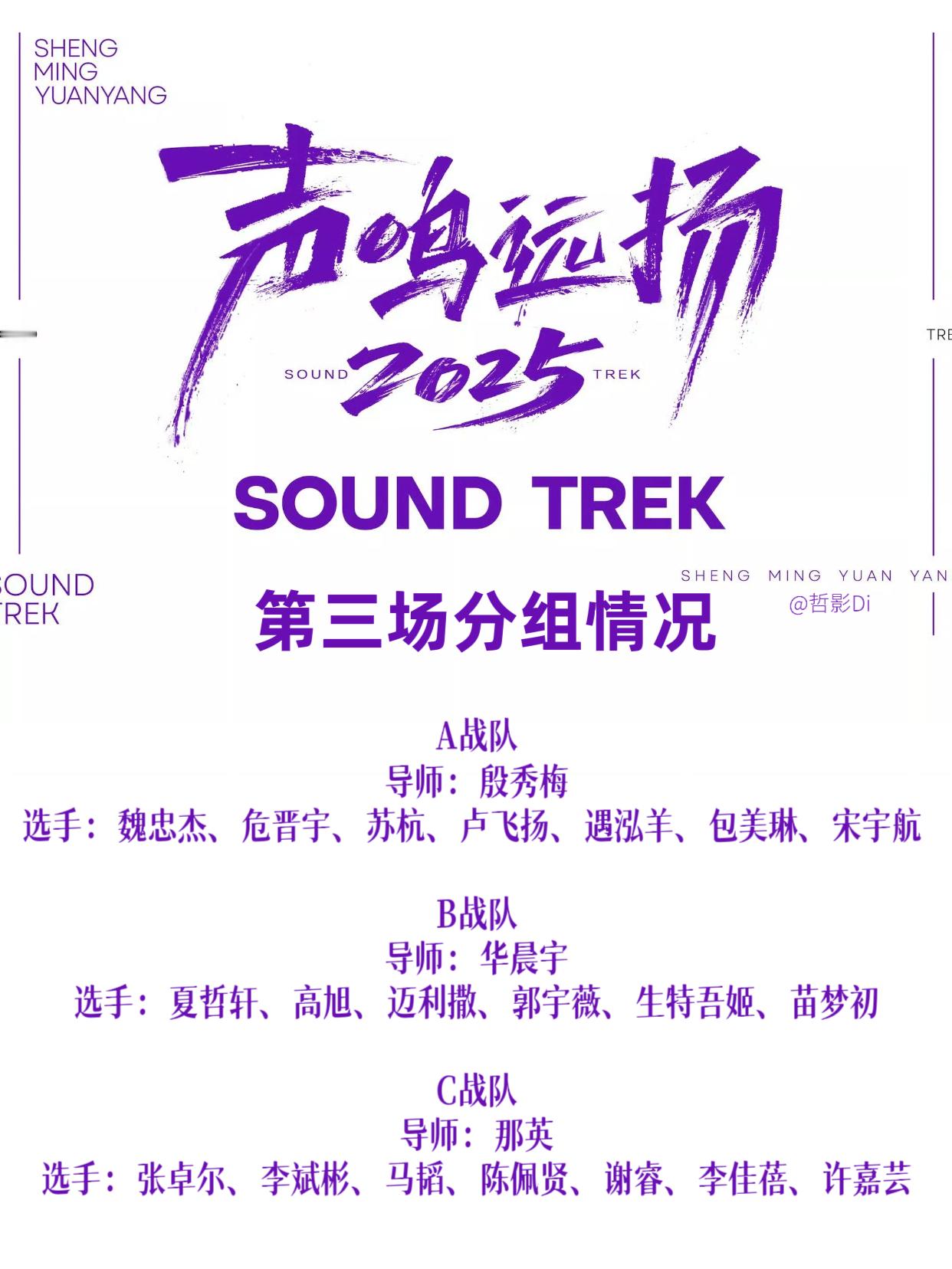 总决赛第三场分组情况公布，第三场将把全国二十强分为三队，殷秀梅、那英、华晨宇将各