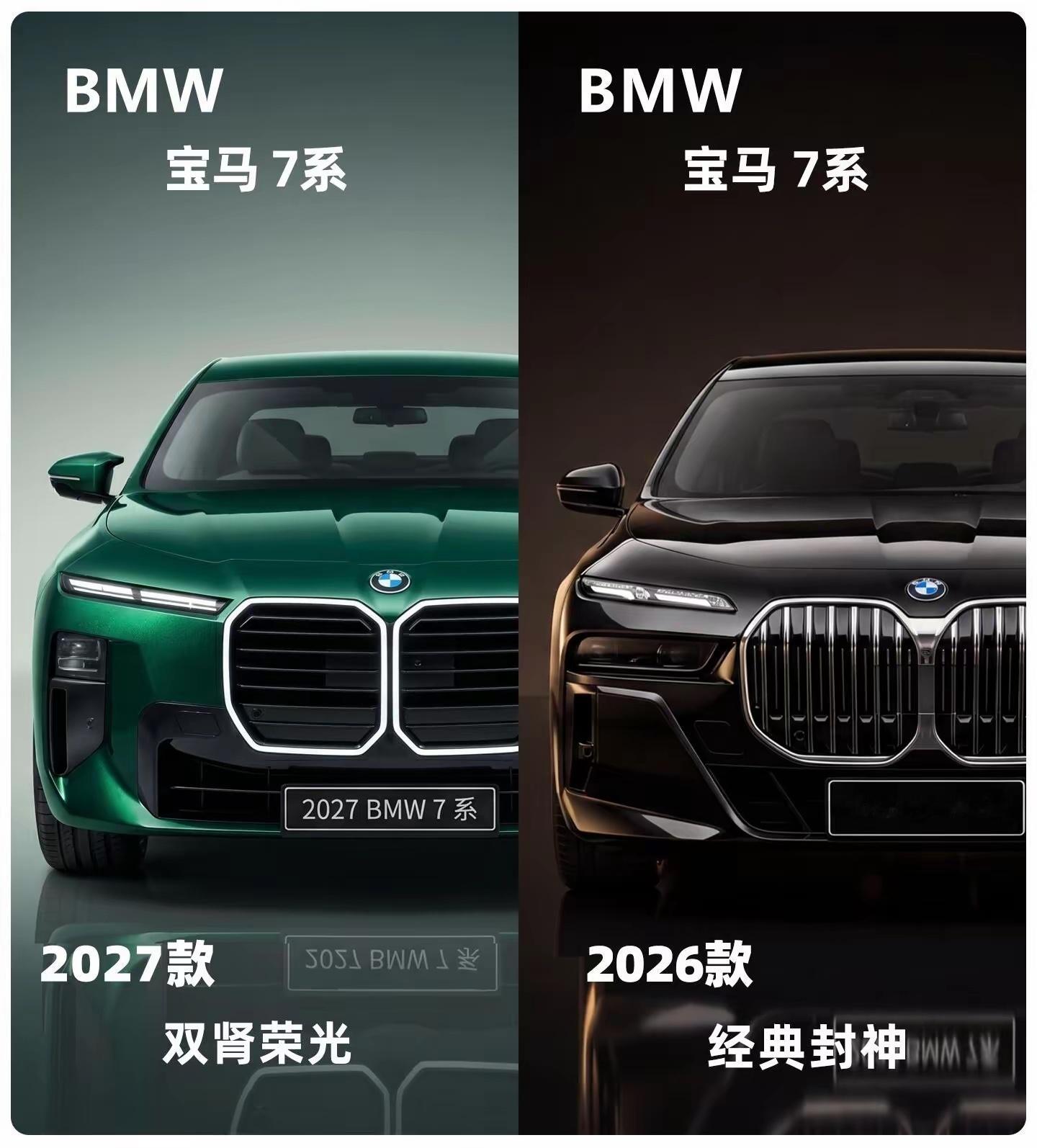 2027款宝马7系和现款版本对比图，前脸设计部分由竖向进气格栅变成了横向布局！而
