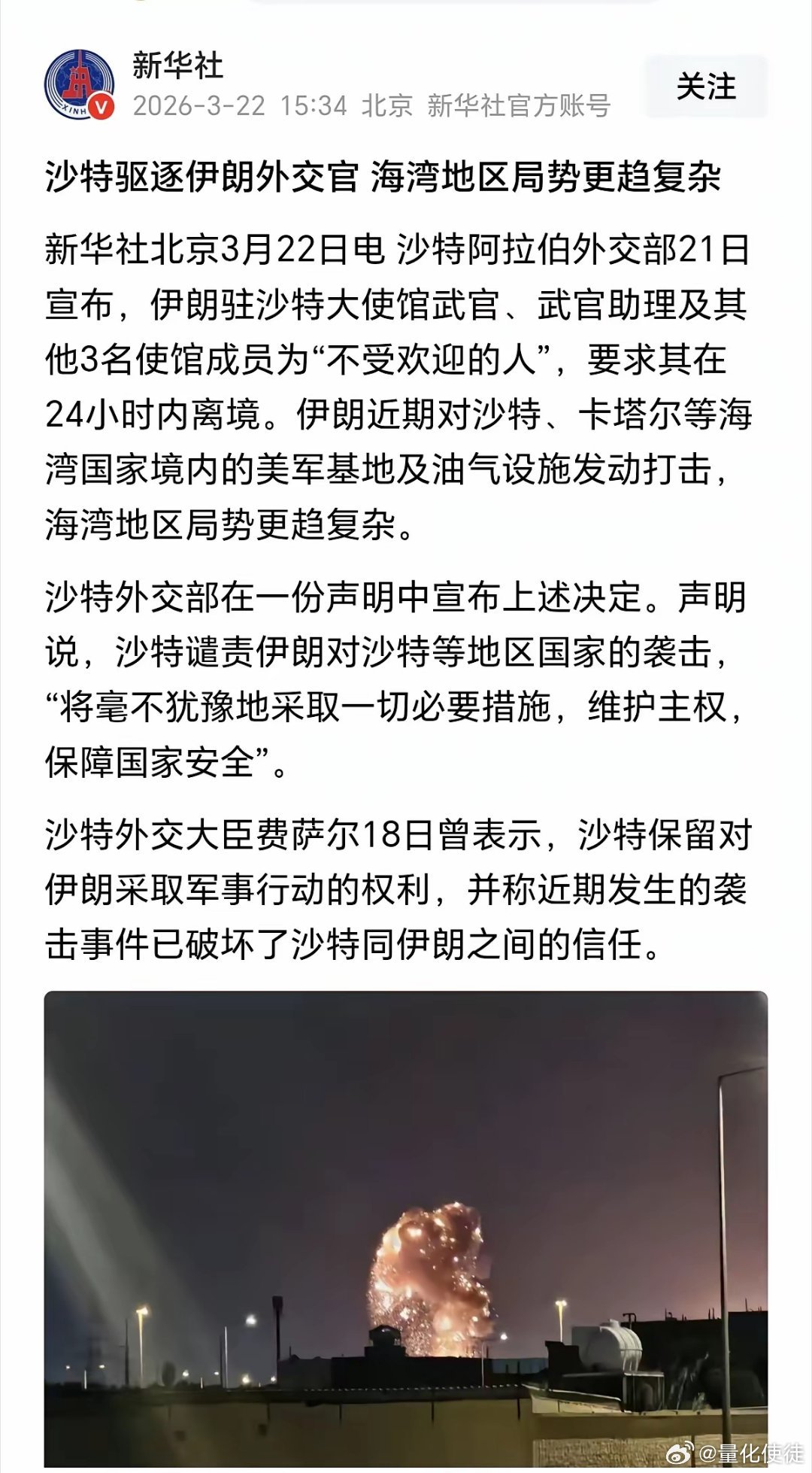 沙特驱逐伊朗外交官：艾跃进十五年前的名单，又应验了一个先说正事就在昨天，沙特外交