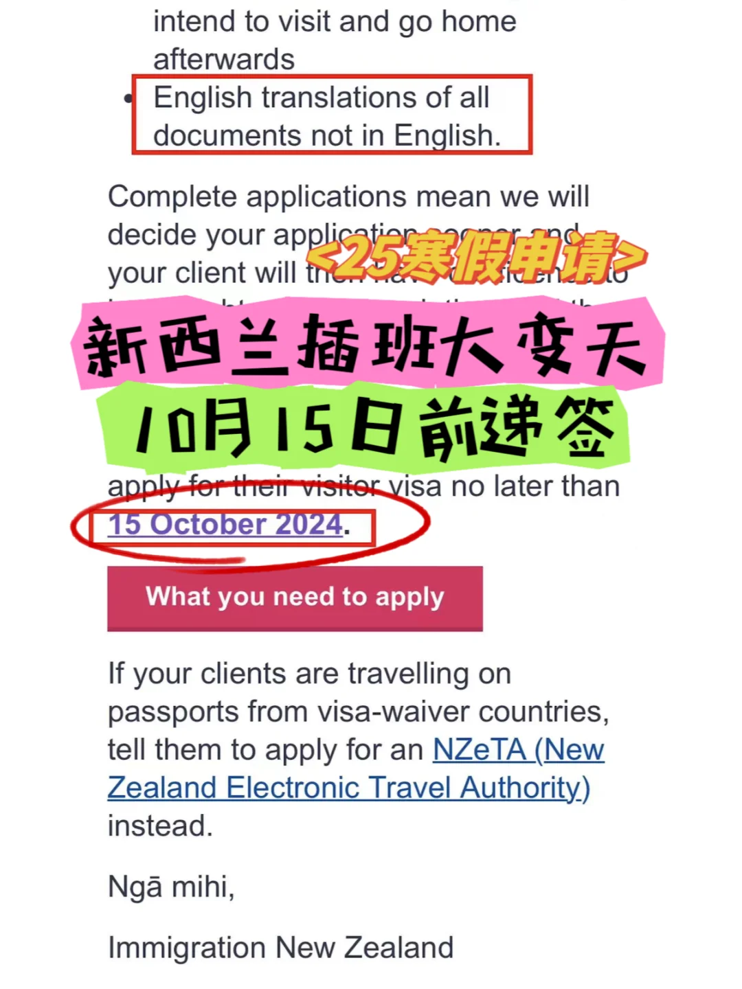 新西兰插班大变天，尽早申请夏季旅游签证！
