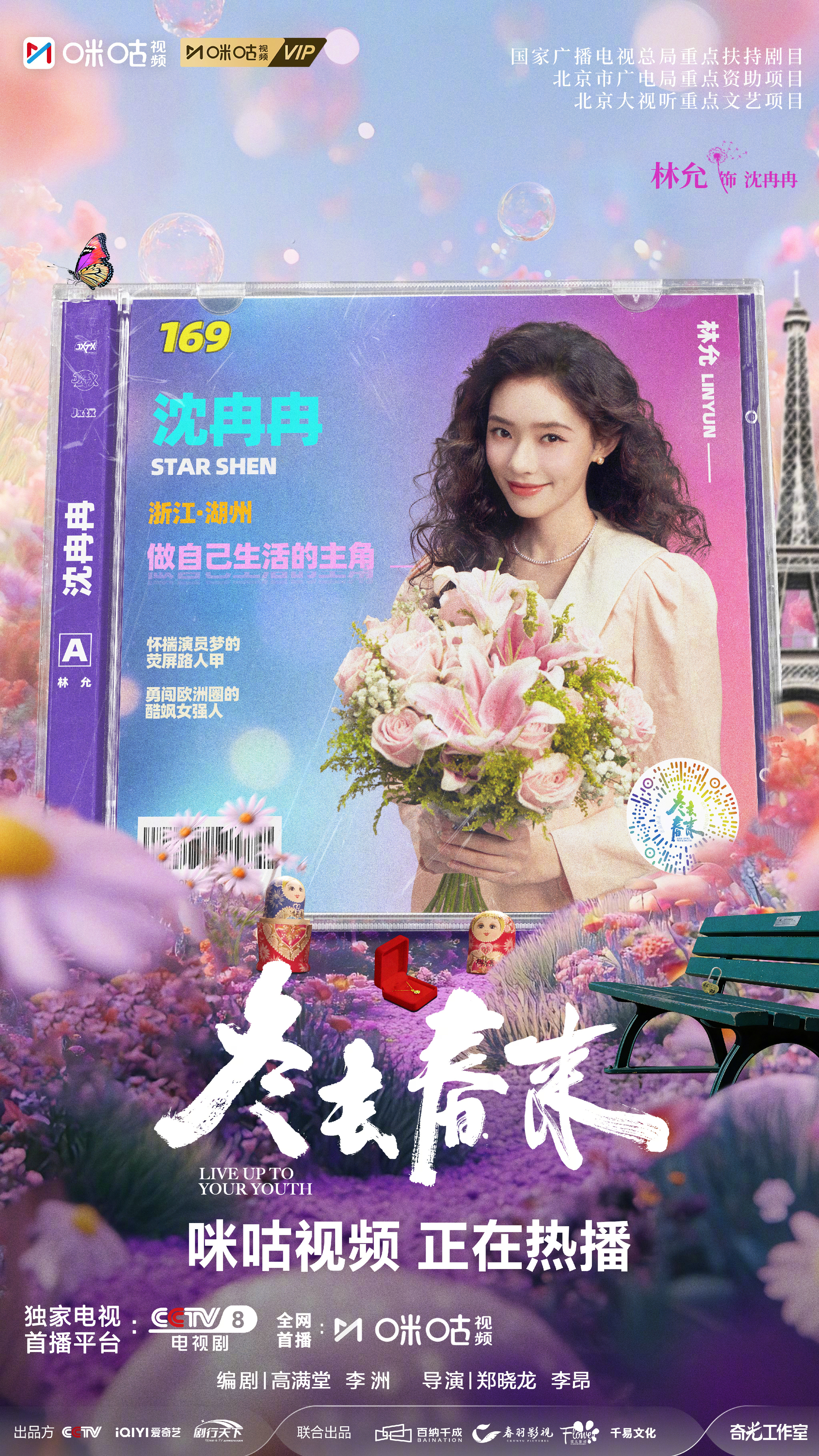 #上咪咕看冬去春来##冬去春来拾光唱碟版海报# 住在小旅馆的追梦人，揣着那股不服