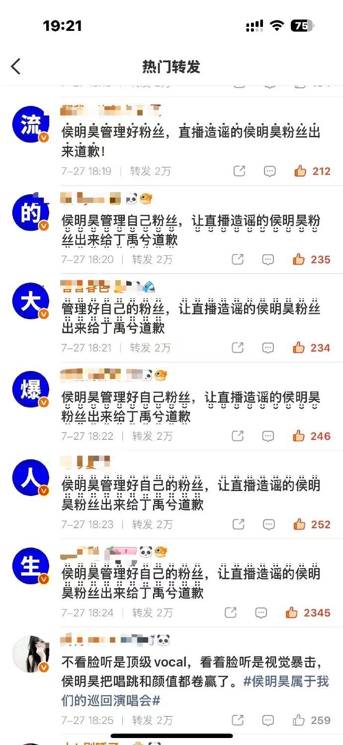 丁禹兮粉丝给侯明昊排字了...还在打啊... 