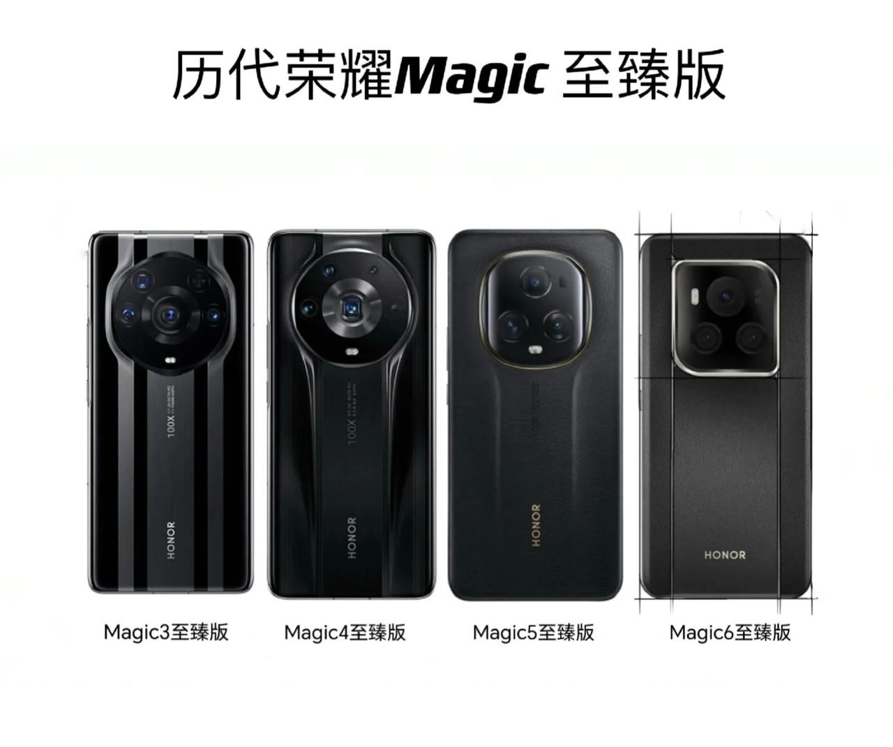 灵魂拷问：历代荣耀Magic系列至臻版同框，你们觉得哪款的设计最能打动你？
就我