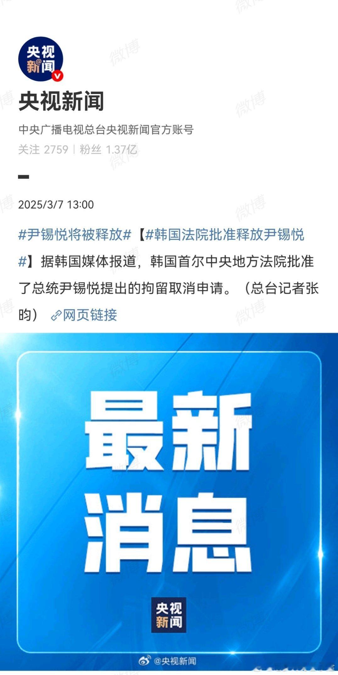 韩国法院批准释放尹锡悦首尔之冬变首尔之春？ ​​​