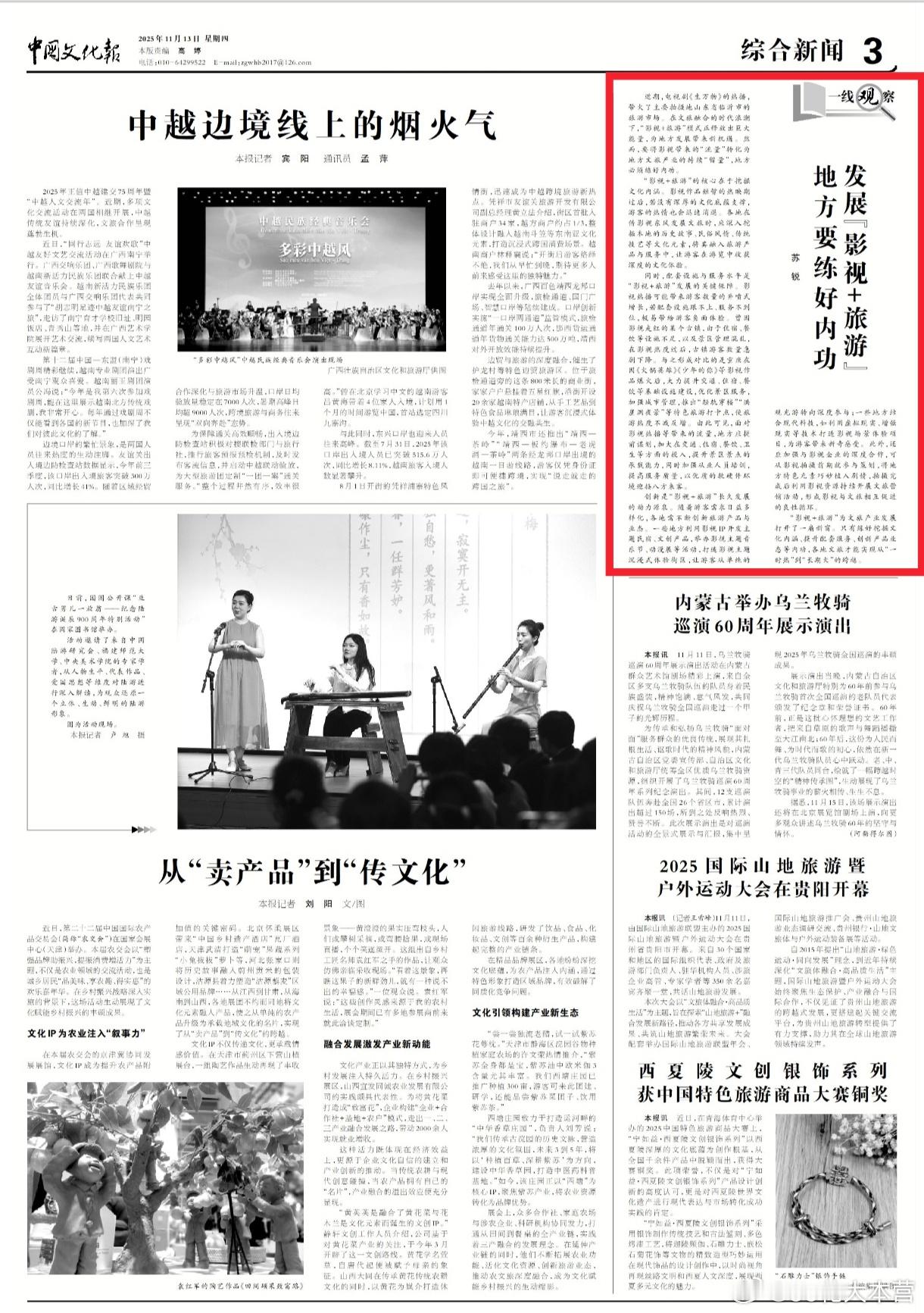 中国文化报——发展“影视+旅游”，地方要练好内功！近期，电视剧《生万物》的热播，