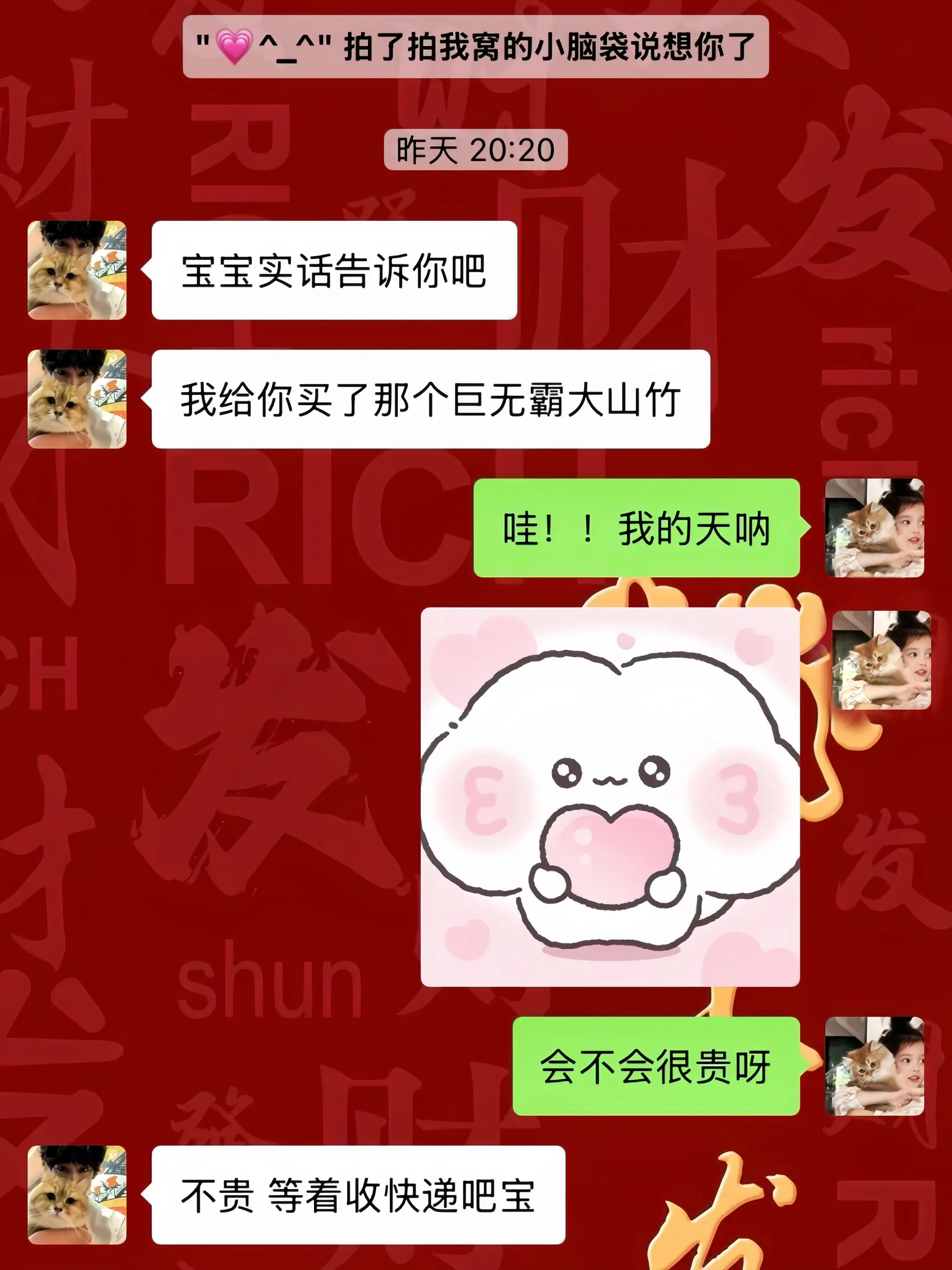 什么都是假的 只有男朋友给我买的的新年山竹才是真的！！