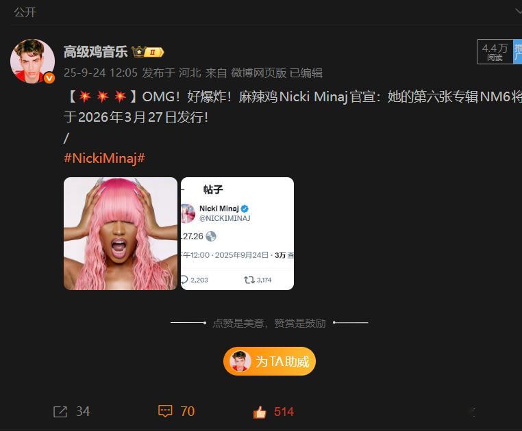 【👀】有人发现：2027年3月26日也是Friday！/NickiMinaj 