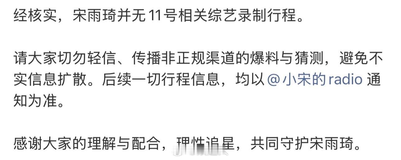 宋雨琦对接辟谣录Hi6宋雨琦方辟谣录Hi6 宋雨琦对接辟谣11号录Hi6‼️ 