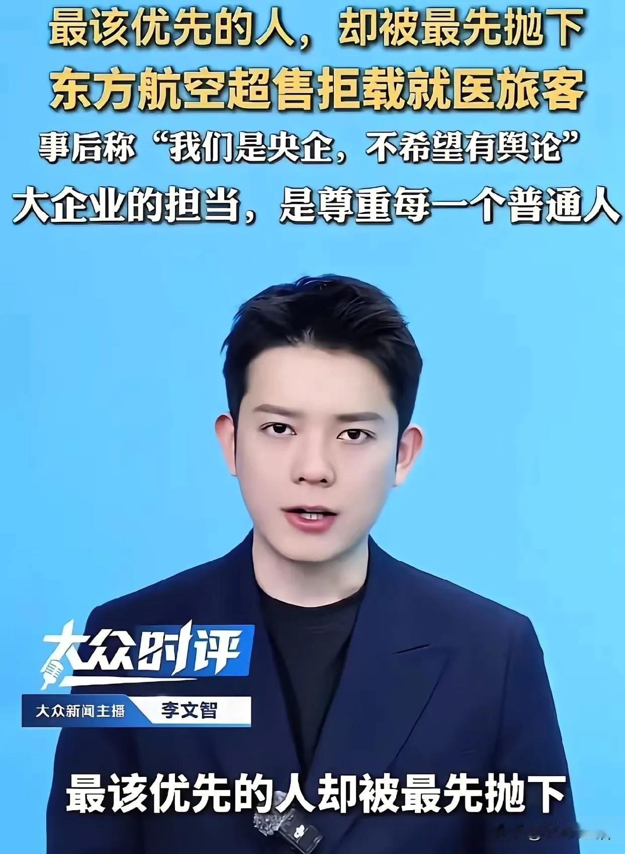 绝不接受迟来的道歉，
旅客乘机被拒载，
航空公司一句“我们是央企，不希望有舆论”