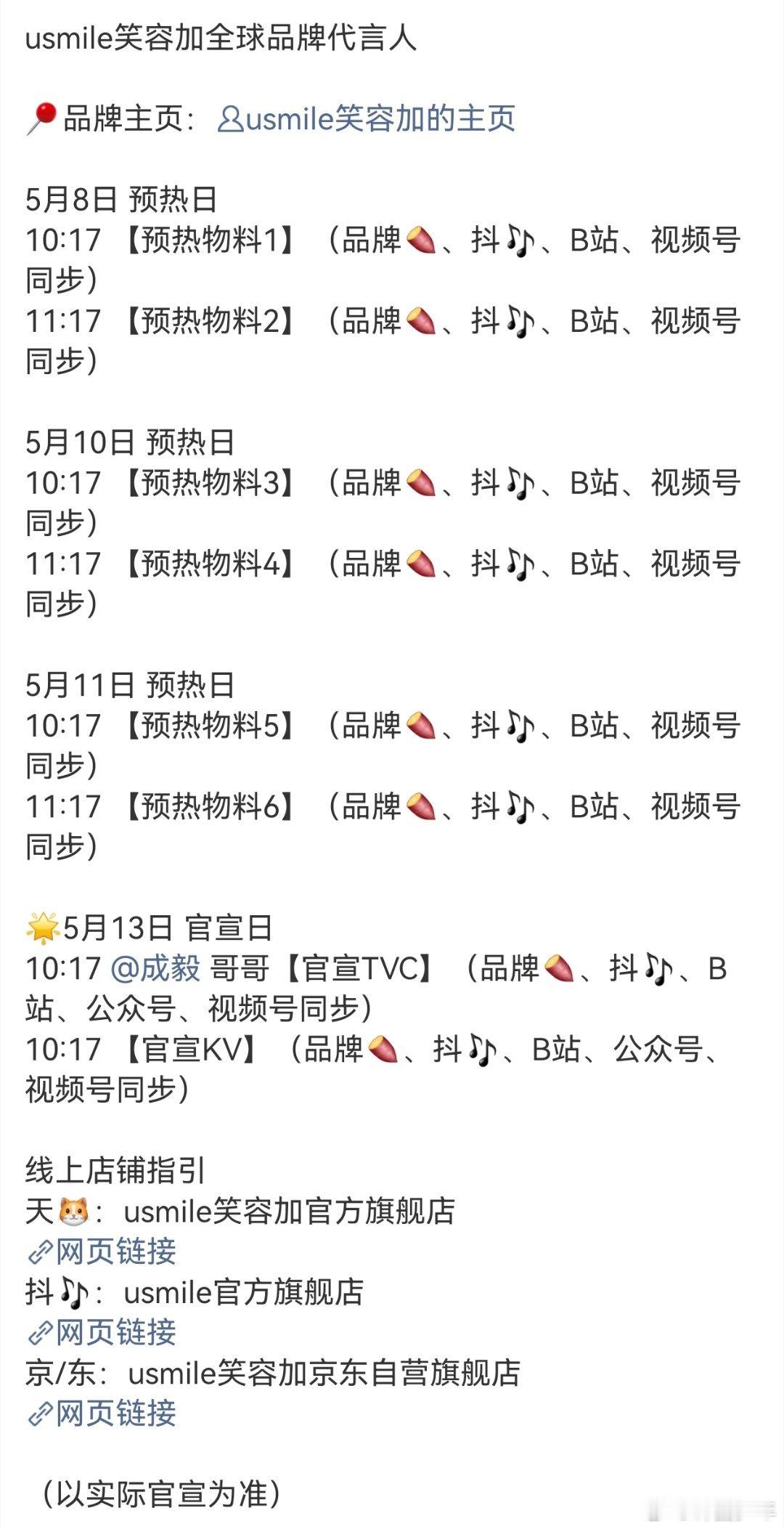 成毅usmile笑容加发布节奏成毅usmile笑容加预热 顶流商务实力认证！成毅