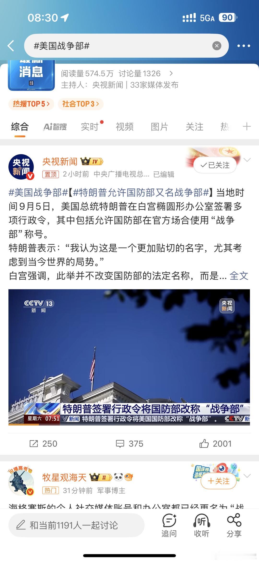 美国战争部一点不藏着掖着了，这就是他们发动战争的部门[作揖] ​​​