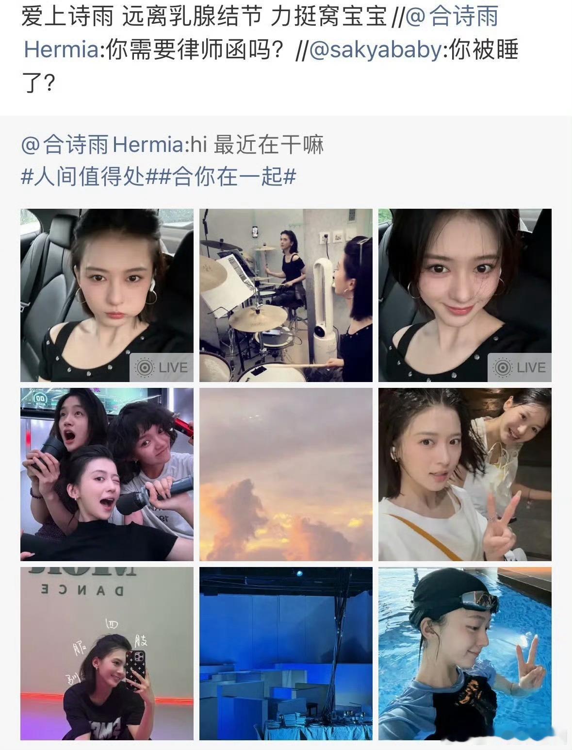 于正为赵嘉敏发声合诗雨：你需要律师函吗？ ​​​