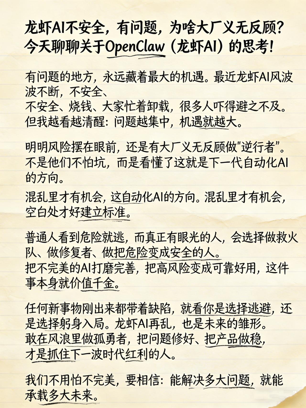 龙虾AI不安全，有问题，为啥大厂义无反顾?
今天聊聊关于OpenClaw（龙虾A