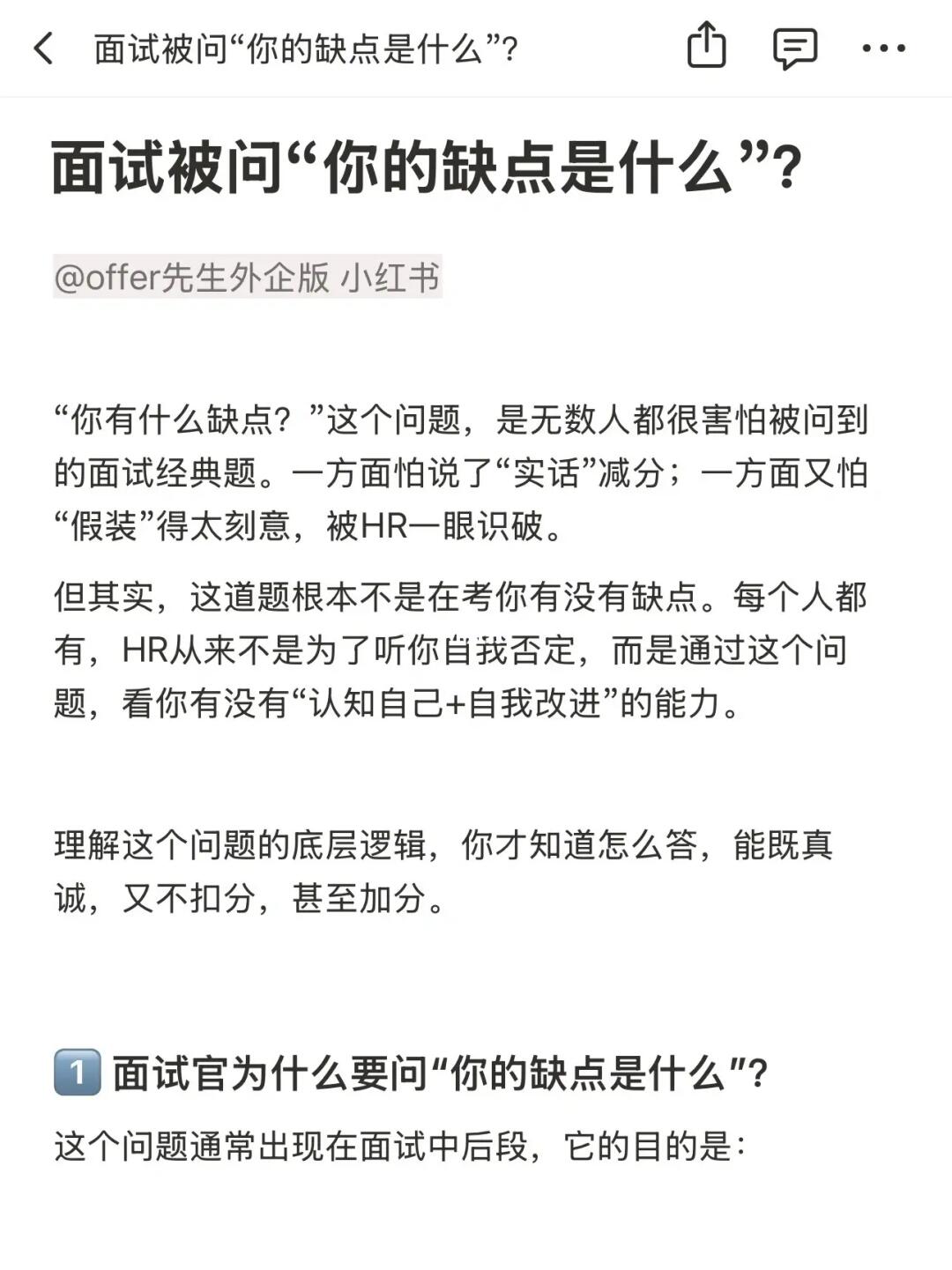 面试被问“你的缺点是什么”？