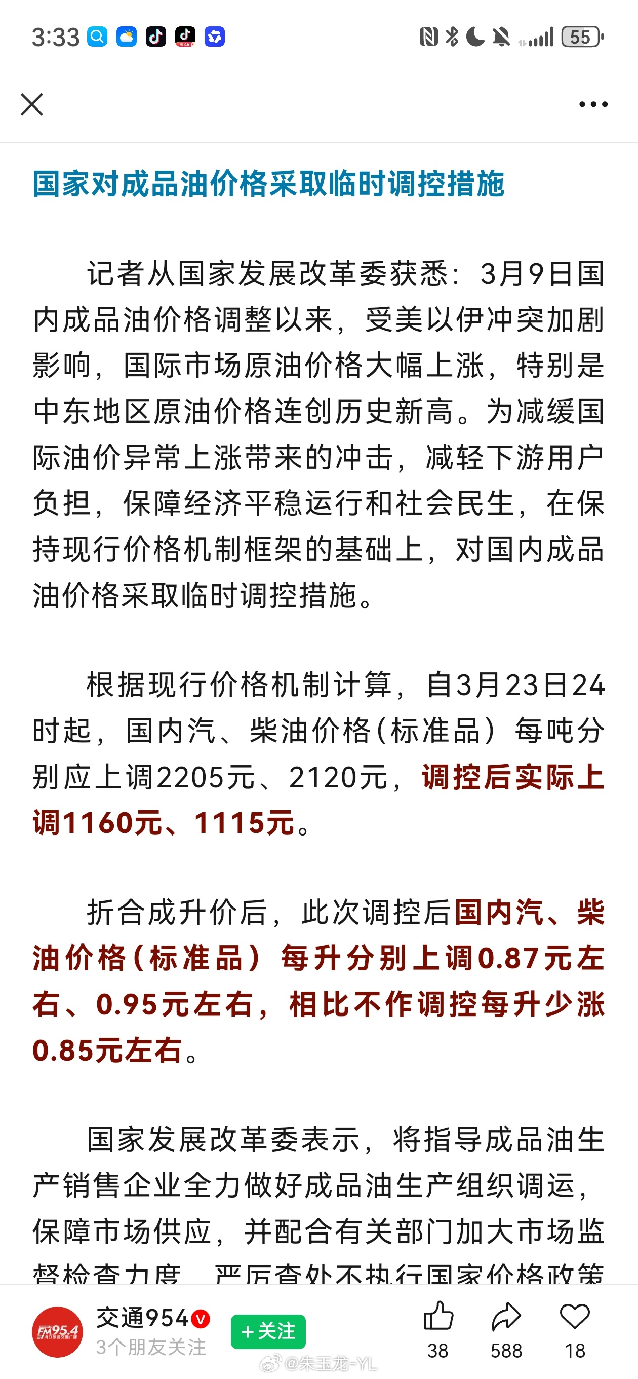 这波油价涨得太快，不光是对普通车主，对经济影响也很大国家出手了，这波源头还是在懂