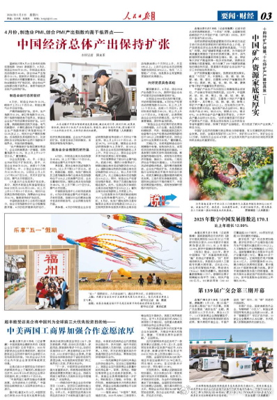 【今日#人民日报海外版导读# | 中国经济总体产出保持扩张（锐财经）】今日出版的