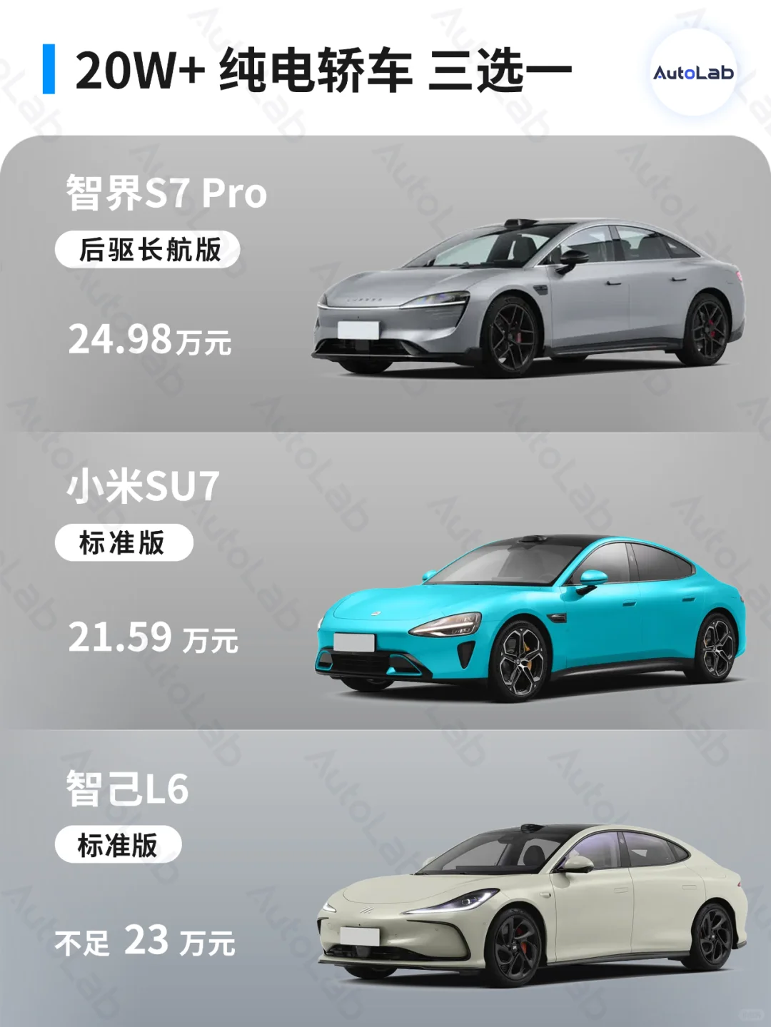 智界S7：我也来参战了