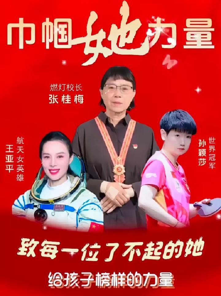 这张海报太给人力量啦，
看得人们心里又暖又燃！
—【中间是燃灯校长张桂梅，
带病