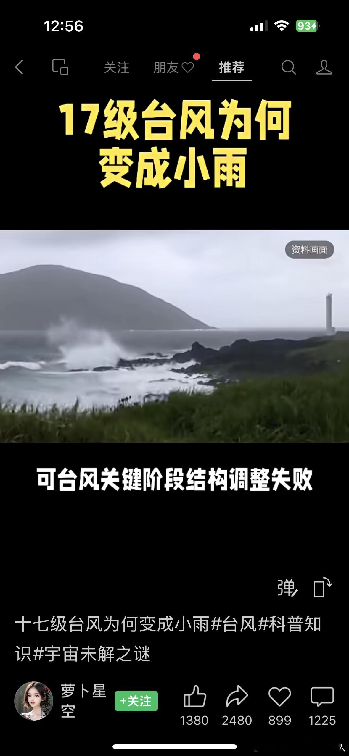 如临大敌迎台风，坚壁清野自拆棚。号称超强休归去，中原设伏请入瓮。        