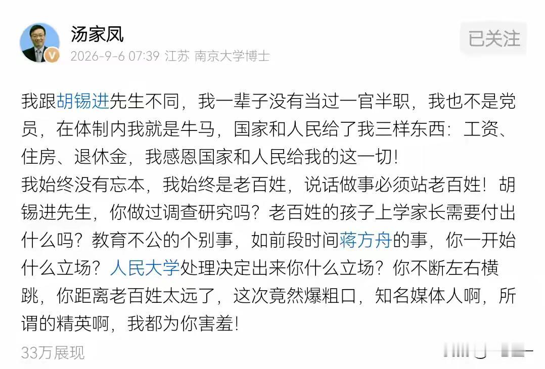 2026年9月，关于是否取消英语主科之争，引发了考研名师汤家凤与知名媒体人胡踢进