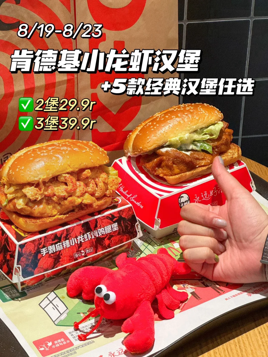 不用剥虾的肯德基新品龙虾堡，吼吼吃！！