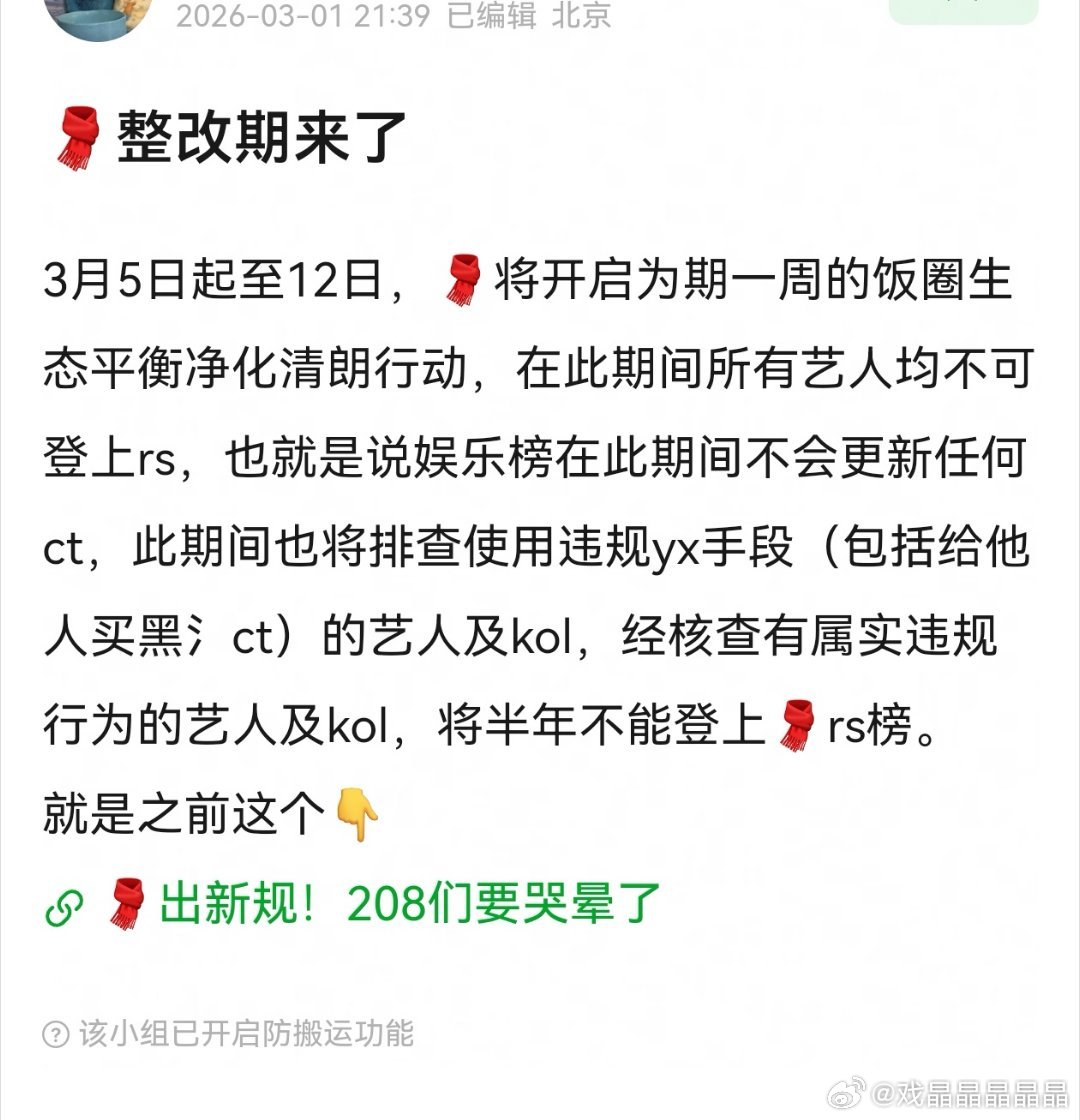 不大可能，艺人不让上rs，这是假新闻。 