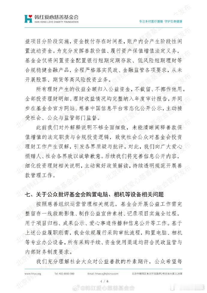 网传韩红基金会存黑箱操作不实【韩红基金会就近期舆论发布情况说明】6月30日，歌手