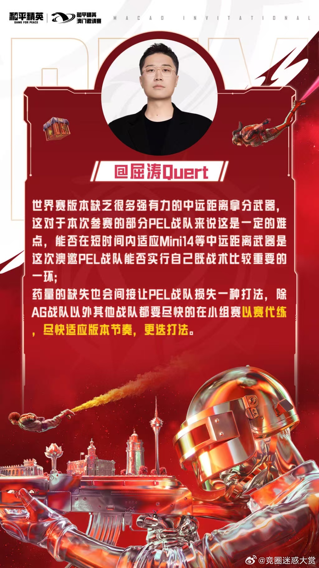 PEL解说主持媒体分析澳邀实力 解说与媒体联合复盘澳邀过往赛事表现，梳理选手突破
