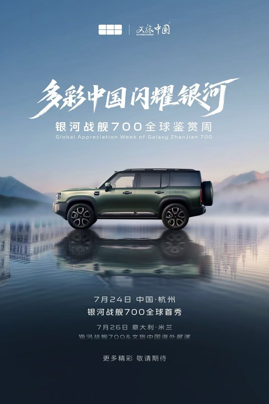 24号来看银河战舰700全球首秀～