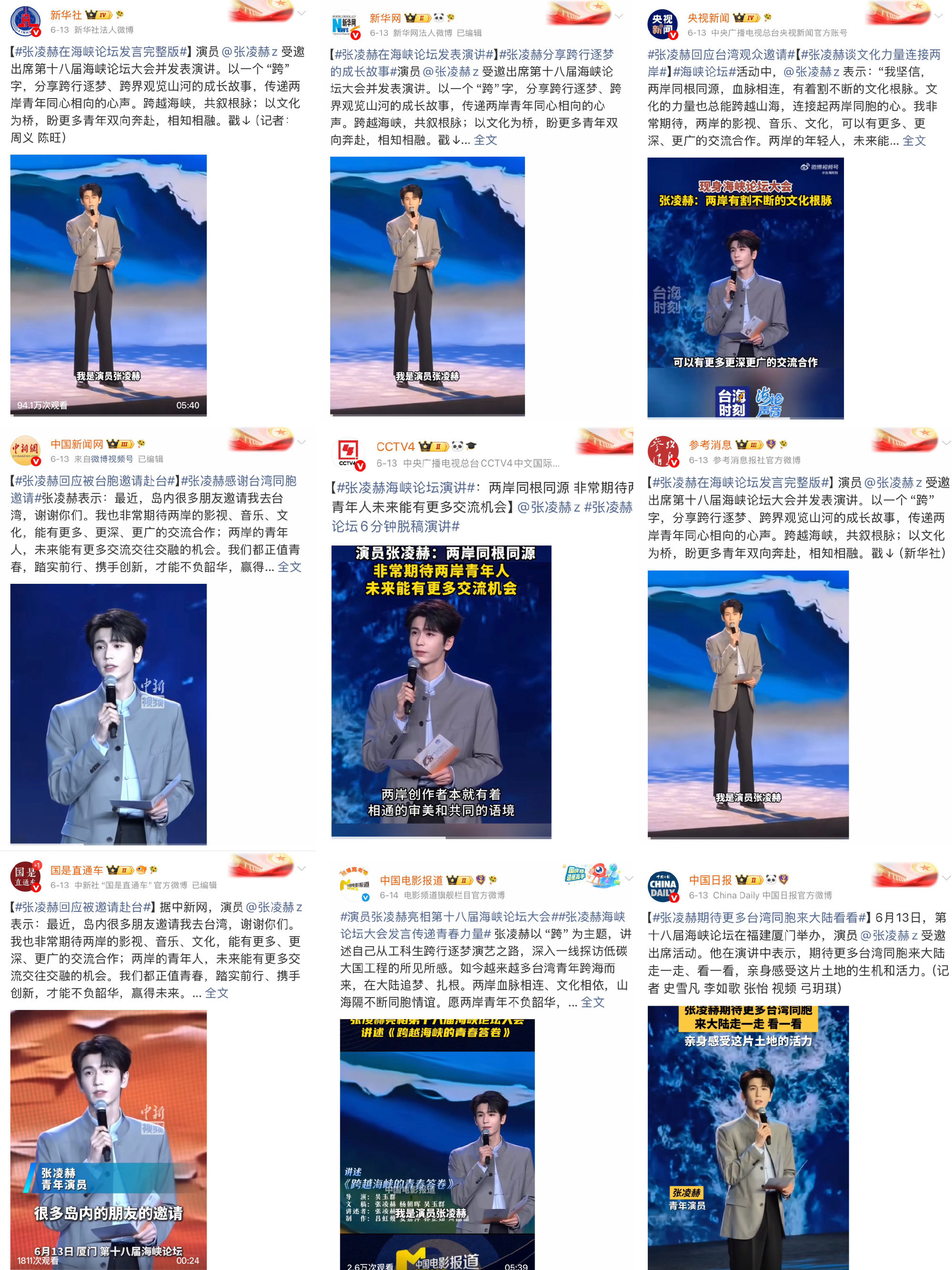 张凌赫登上CCTV13新闻周刊还好是我担，人怎么能这么争气