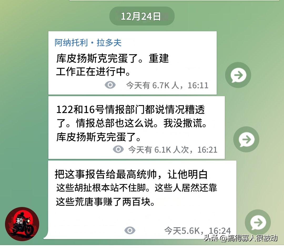 “库皮扬斯克已经完全被乌军收复。”这则消息在俄军事博主（包括知名的“拉多夫”“R