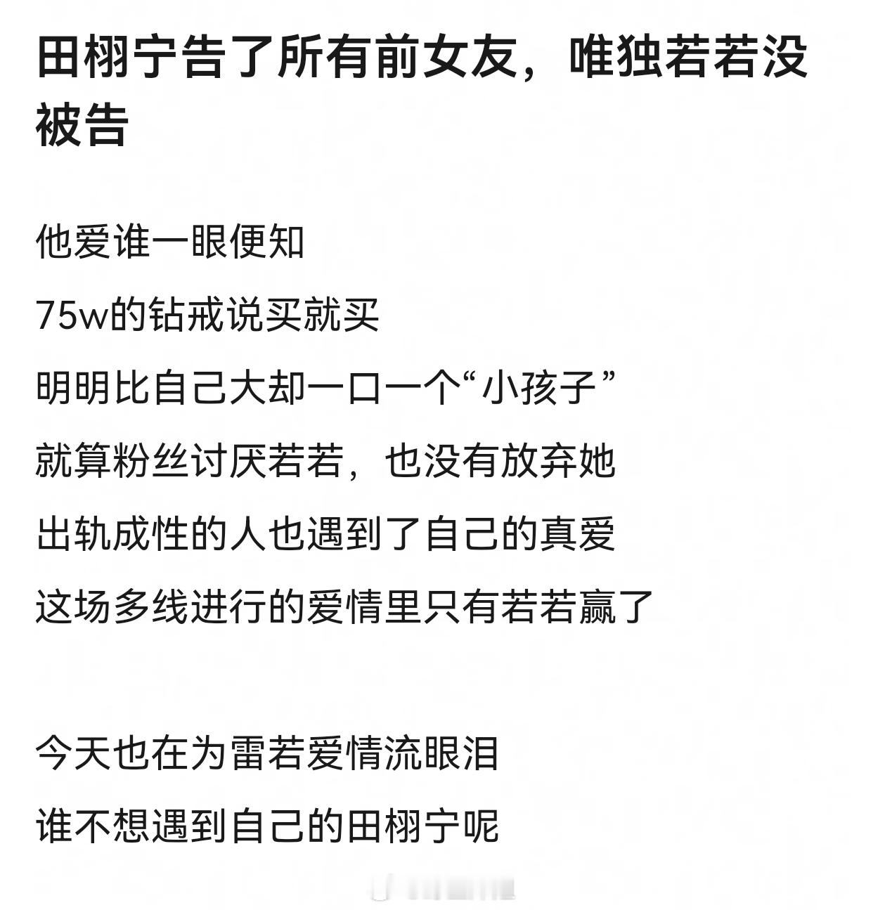 田栩宁告了所有前女友，唯独若若没被告这样说起来有点奇怪，地库牵手时，狗仔一直想让