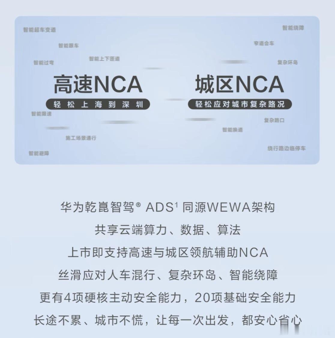 问界M6纯电Max版的共光路舱内激光雷达同样支持高速和城区NCA 