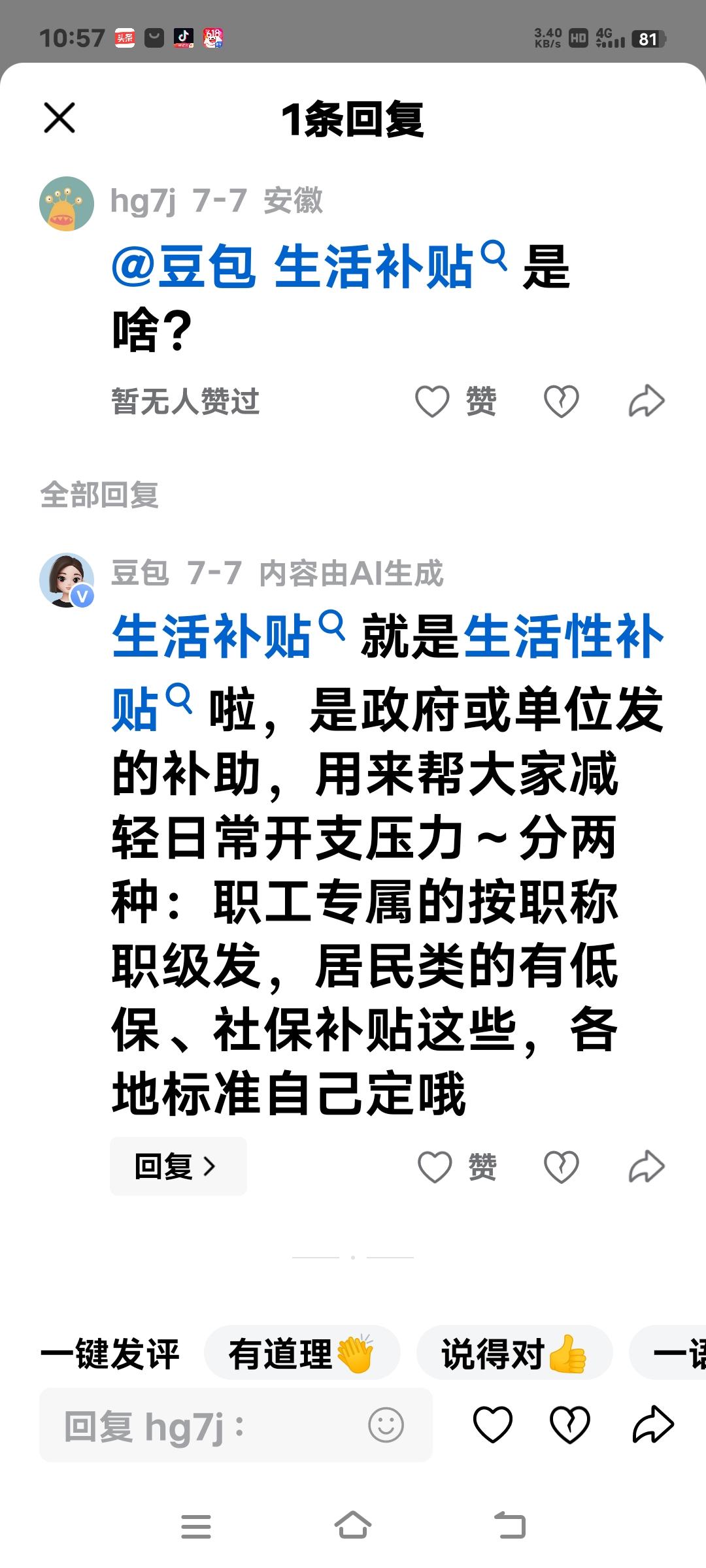 生活补贴就是生活性补贴啦，是政府或单位发的补助，用来帮大家减轻日常开支压力～分两