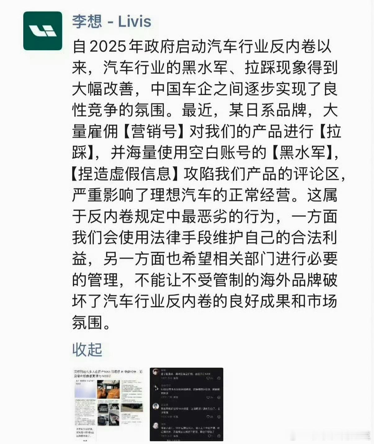 李想朋友圈飙脏话想哥本来就刚  Li还一直被黑水军围攻这谁受得了？就是想感慨一句