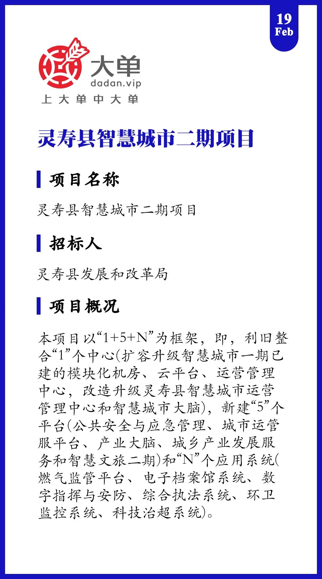 1.5亿大单、固安县新型基础设施建设项目