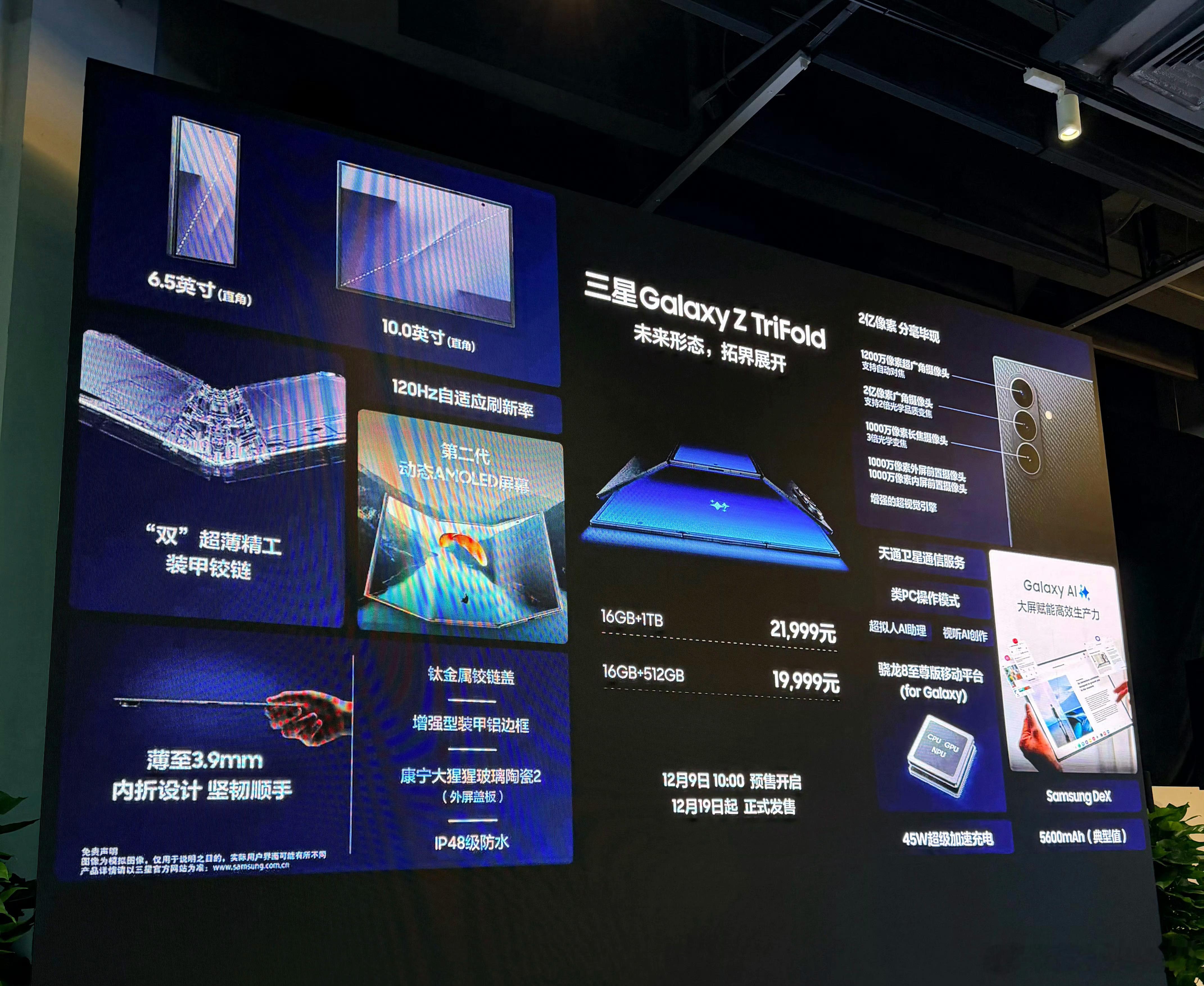 三星Galaxy Z TriFold开启预售，16GB+512GB，199991